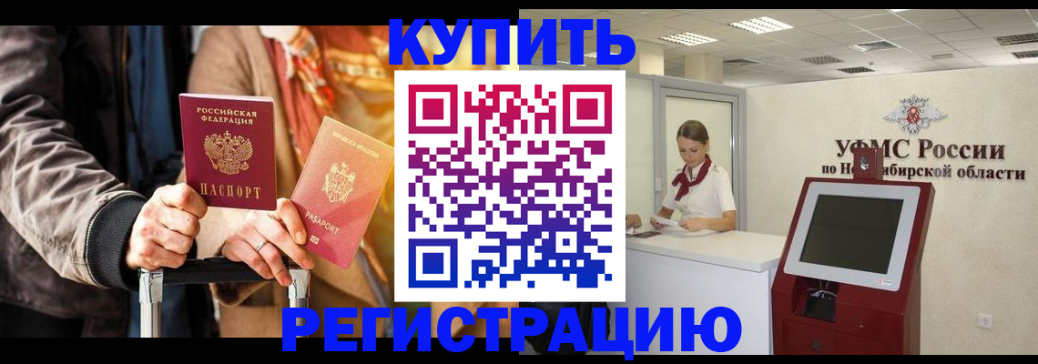 временная регистрация гарантия в Амурске