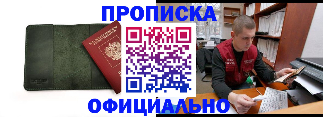 прописка для военкомата в Амурске