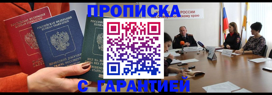 временная регистрация для школы в Амурске