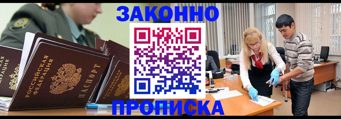 прописка для кредита в Амурске